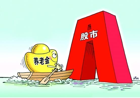 养老金入市最新消息: 21家机构获养老金管理资
