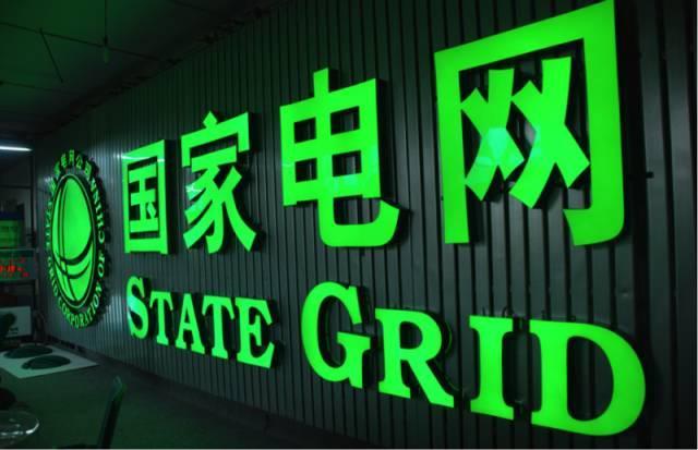 中国国家电网收购澳电网被澳大利亚拒绝-股票