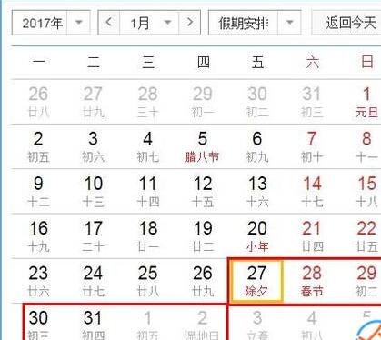 2017年放假安排时间表 元旦放假安排预测 201