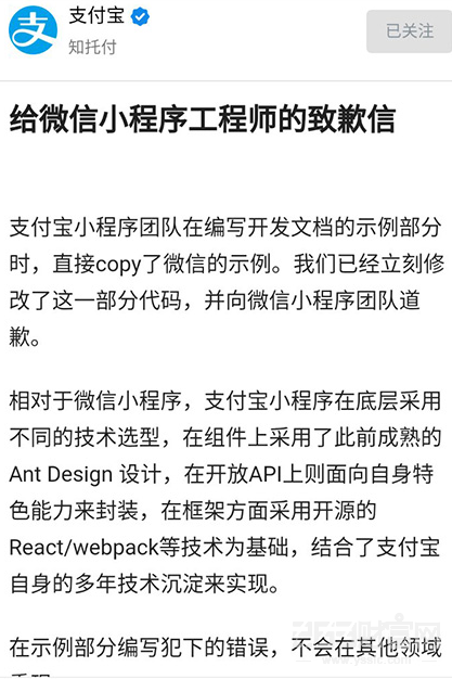 支付宝官方向微信道歉 承认小程序抄袭微信代