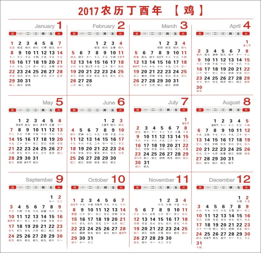 2017年日历。