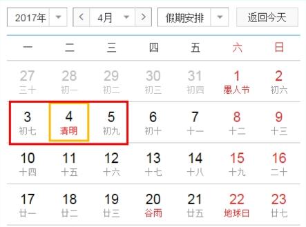 2017年放假安排时间表 元旦放假安排预测 201