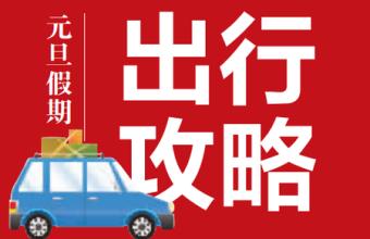 2017年元旦怎么放假?2017年春节是几月几号