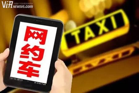 青岛网约车新政2016:网约车驾驶员须取得运输