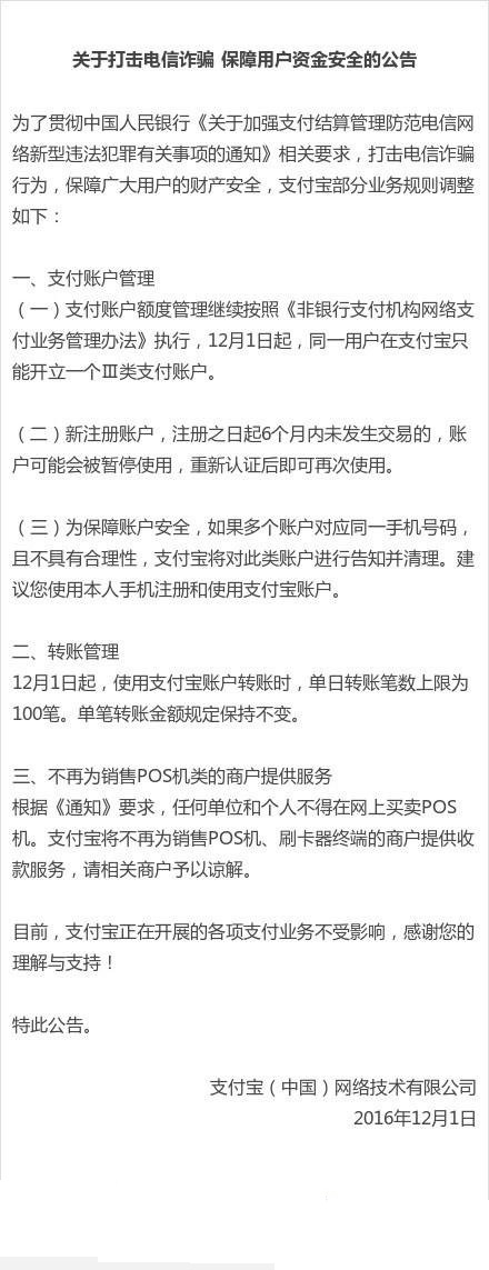 2016支付宝最新规定:支付宝新注册账户6个月
