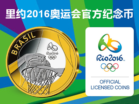 里约奥运会官方纪念币