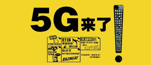 什么是5G 5G值多少钱 三大运营商拟2020年启