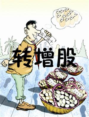 转增股什么意思