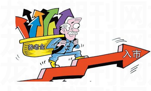 养老金入市对股市影响有什么