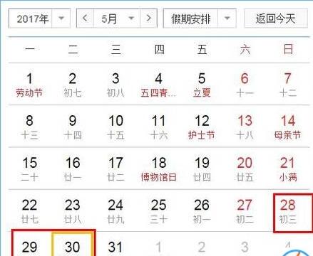 2017年放假安排时间表 元旦放假安排预测 201