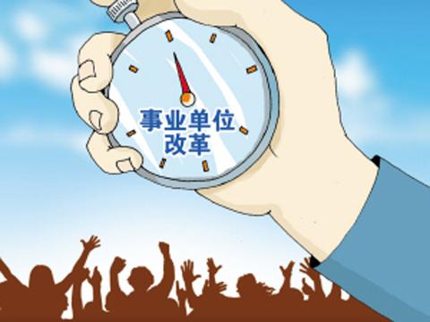 事业单位工资改革最新消息:湖南省中小学教师