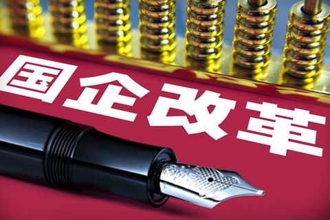 深圳国企改革最新消息: 深圳国企改革概念股一